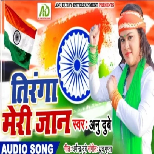 Tirnga Meri Jaan (Anu Dubey) 2019 Mp3 Songs