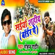 Saiya Shahid Border Pe (Mohan Rathore) 2019 Mp3 Songs