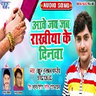 Rishta Rakhi Ke (Rahul Hulchal Pandey) Full Mp3 Songs