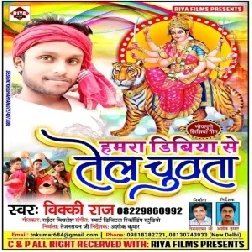 Hamar Dibiya Se Tel Chuata (Vicky Raj) 2019 Mp3 Songs