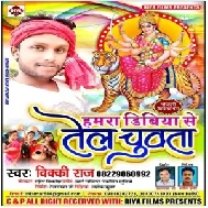 Hamar Dibiya Se Tel Chuata (Vicky Raj) 2019 Mp3 Songs