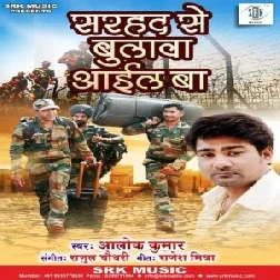 Sharad Se Bulava Aail Ba (Alok Kumar) 2019 Mp3 Songs