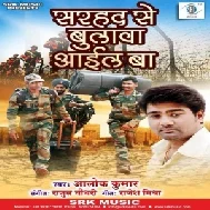 Sharad Se Bulava Aail Ba (Alok Kumar) 2019 Mp3 Songs