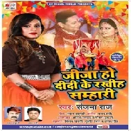 Jija Ho Didi Ke Rakhiha Samhari (Sanjana Raj) 2019 Mp3 Songs