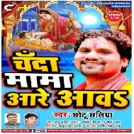 Chanda Mama Aare Aava (Chhotu Chhaliya) 2019 Mp3 Songs