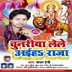 Chunariya Lele Aiha Raja (Sanjay Premi) 2019 Mp3 Songs