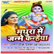 Mathura Me Janme Kanhaiya (Antra Singh Priyanka) 2019 Mp3 Songs