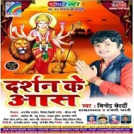 Bhauji Navratra Kareli (Vinod Bedardi)