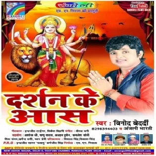 Bhauji Navratra Kareli (Vinod Bedardi)