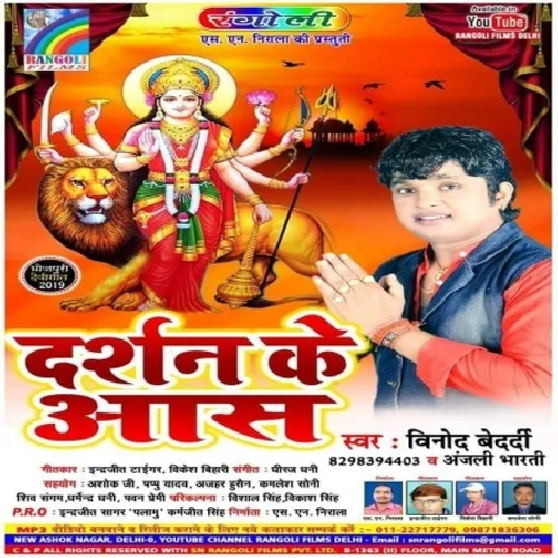 Darshan Ke Aash (Vinod Bedardi) 2019 Mp3 Songs