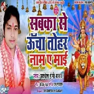 Sabka Se Ucha Tohar Nam Ye Mai (Awdhesh Premi Yadav) 2019 Mp3 Songs 