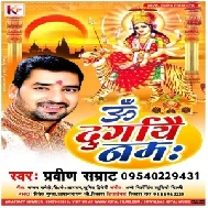 Om Durgayei Namaha (Praveen Samrat) 2019 Mp3 Songs