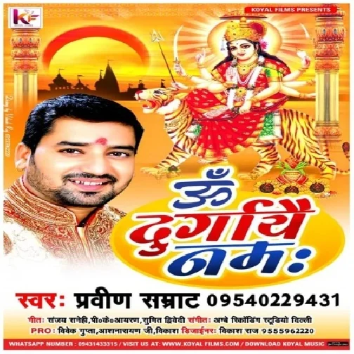 Om Durgayei Namaha (Praveen Samrat) 2019 Mp3 Songs