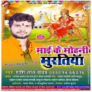 Jhijhiya Geet 2019 (Shashi Lal Yadav)