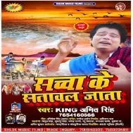 Sacha Ke Satawal Jata (King Amit Singh) Mp3 Songs