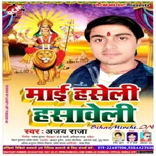 Navmi Mein Saiyaan Ke Cancer Ba Dhaile (Ajay Raja) Mp3 Songs