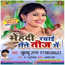 Mehandi Rachai Maine Teej Mein (Khushboo Uttam) 2019 Mp3 Songs