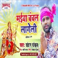 Maiya Chanchal Lageli (Chandan Chanchal) Full Mp3 Songs