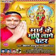 Mai Ke Murti Lage Better (Vikash Balamua) 2019 Mp3 Songs