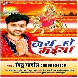 Jay Ho Maiya (Mithu Marshal) 2019 Mp3 Songs