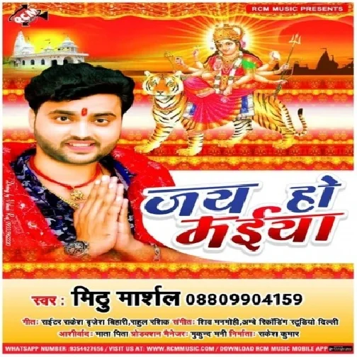 Jay Ho Maiya (Mithu Marshal) 2019 Mp3 Songs