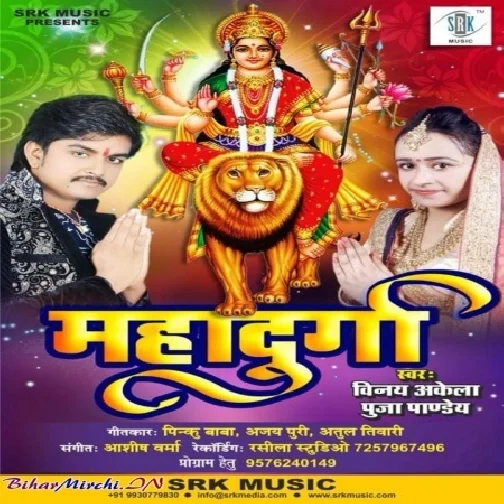 Maha Durga (Vinay Akela) 2019 Mp3 Songs