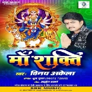 Maa Shakti (Vinay Akela) 2019 Mp3 Songs