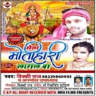 Mela Motihari Lagal Ba (Vicky Raj) Mp3 Songs