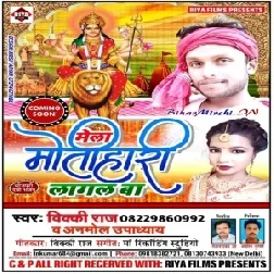 Mela Motihari Lagal Ba (Vicky Raj ,Anmol Upadhyay) 2019 Mp3 Songs