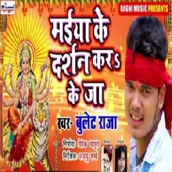 Maiya Ke Darasan Kar Ke Ja (Bullet Raja) Full Mp3 Songs