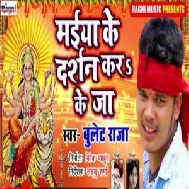 Maiya Ke Darasan Kar Ke Ja (Bullet Raja) Full Mp3 Songs