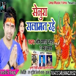 Senura Salamat Rahe (Omprakash Amrit) 2019 Mp3 Songs