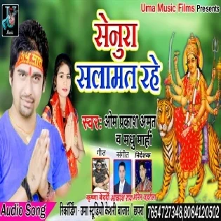 Senura Salamat Rahe (Omprakash Amrit) Mp3 Songs