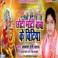 Chhoti Moti Baba Ke Bitiya (Awadhesh Premi Yadav)