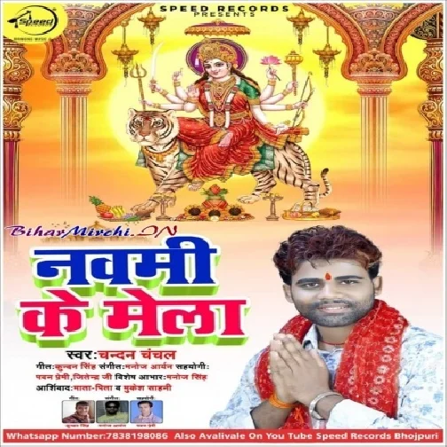 Navami Ke Mela (Chandan Chanchal) 2019 Mp3 Songs