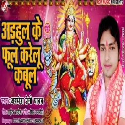 Adhul Ke Ful Karelu Kabul (Awdhesh Premi Yadav) 2019 Mp3 Songs 