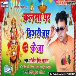 Kalsha P Diyari  Bar Ke Ja(Shelesh Singh Sangam) 2019 Mp3 Songs