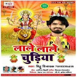 Lale Lale Chudiya (Bittu Vinayak) 2019 Mp3 Songs