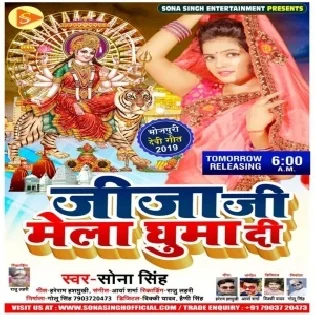 Jija Ji Mela Ghuma Di