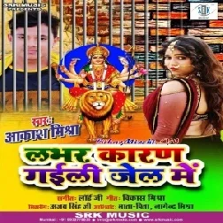 Lover Kaaran Gaili Jail Mein (Aakash Mishra) 2019 Mp3 Songs