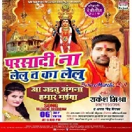 Parsadi Na Lelu Ta Ka Lelu (Rakesh Mishra,Antra Singh Priyanka) 2019 Mp3 Songs