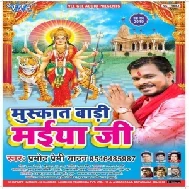 Muskat Bari Maiya Ji (Pramod Premi Yadav) 2019 Mp3 Songs