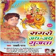 Sagro Jai Jai Gujata (Lucky Raja) 2019 Mp3 Songs