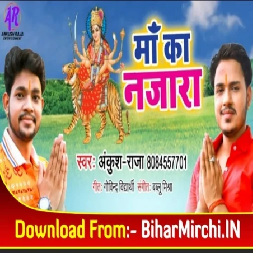 Maa Ka Najara (Ankush Raja) 2019 Mp3 Songs