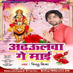 Adhawal Ke Phul (Mithu Mishra) 2019 Mp3 Songs