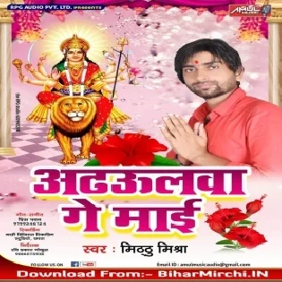 Adhawal Ge Maai  (Mithu Mishra) Mp3 Songs