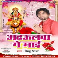 Adhawal Ke Phul (Mithu Mishra) 2019 Mp3 Songs