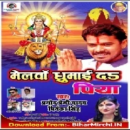 Melwa Ghumai Da Piya (Pramod Premi Yadav) 2019 Mp3 Songs