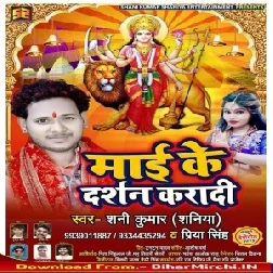 Mai Ke Darshan Karadi (Shani Kumar Shaniya , Priya Singh) 2019 Mp3 Songs