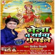 Mela Me Saiya Bhulaile (Vineet Tiwari) Mp3 Songs